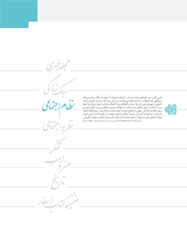 نظام اجتماعی شماره پنجم مجله سوره اندیشه